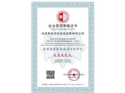 全國質(zhì)量服務(wù)誠信示范單位