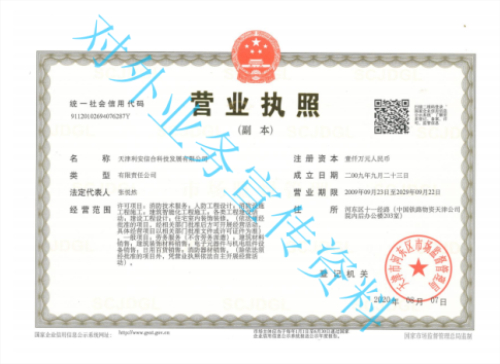 營(yíng)業(yè)執(zhí)照